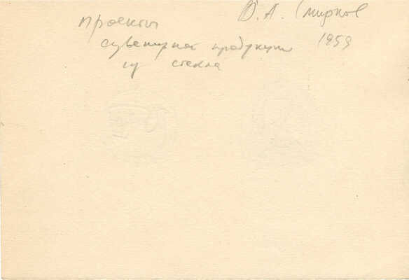 Смирнов Борис Александрович. Проект сувенирной продукции из стекла